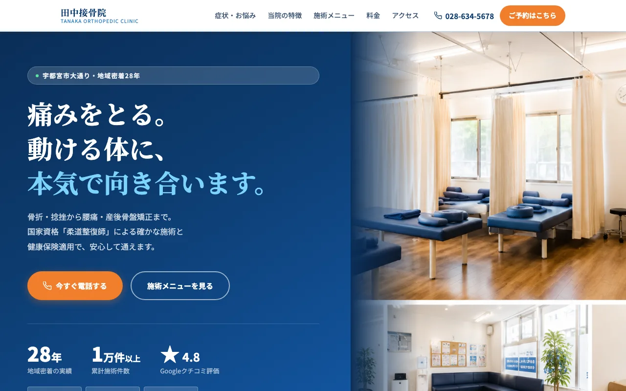 田中接骨院デモ
